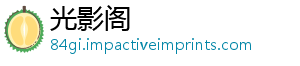 来潮的人，过个潮做个最潮汕，汕年-光影阁